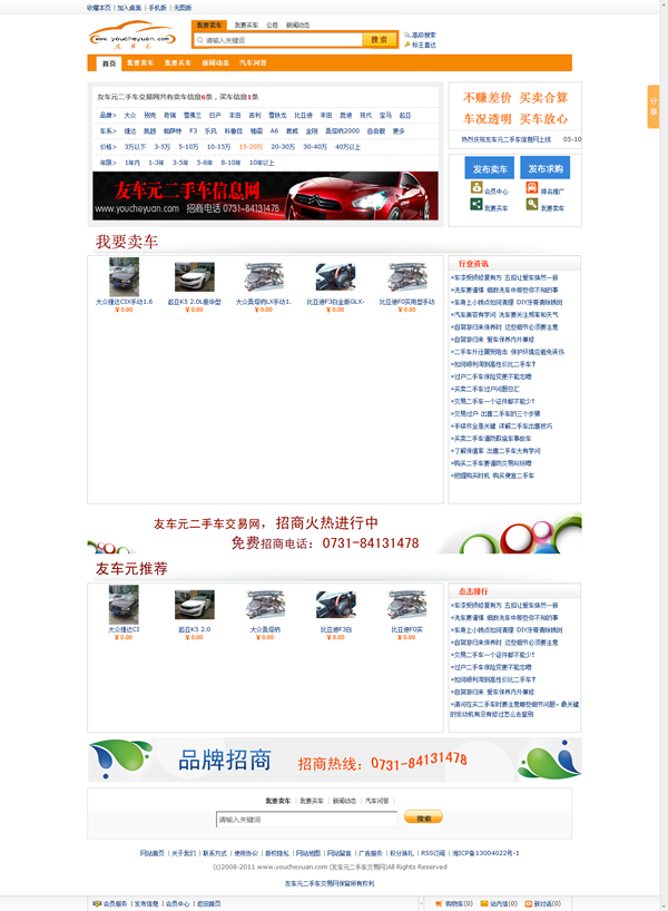 友車元二手車交易網