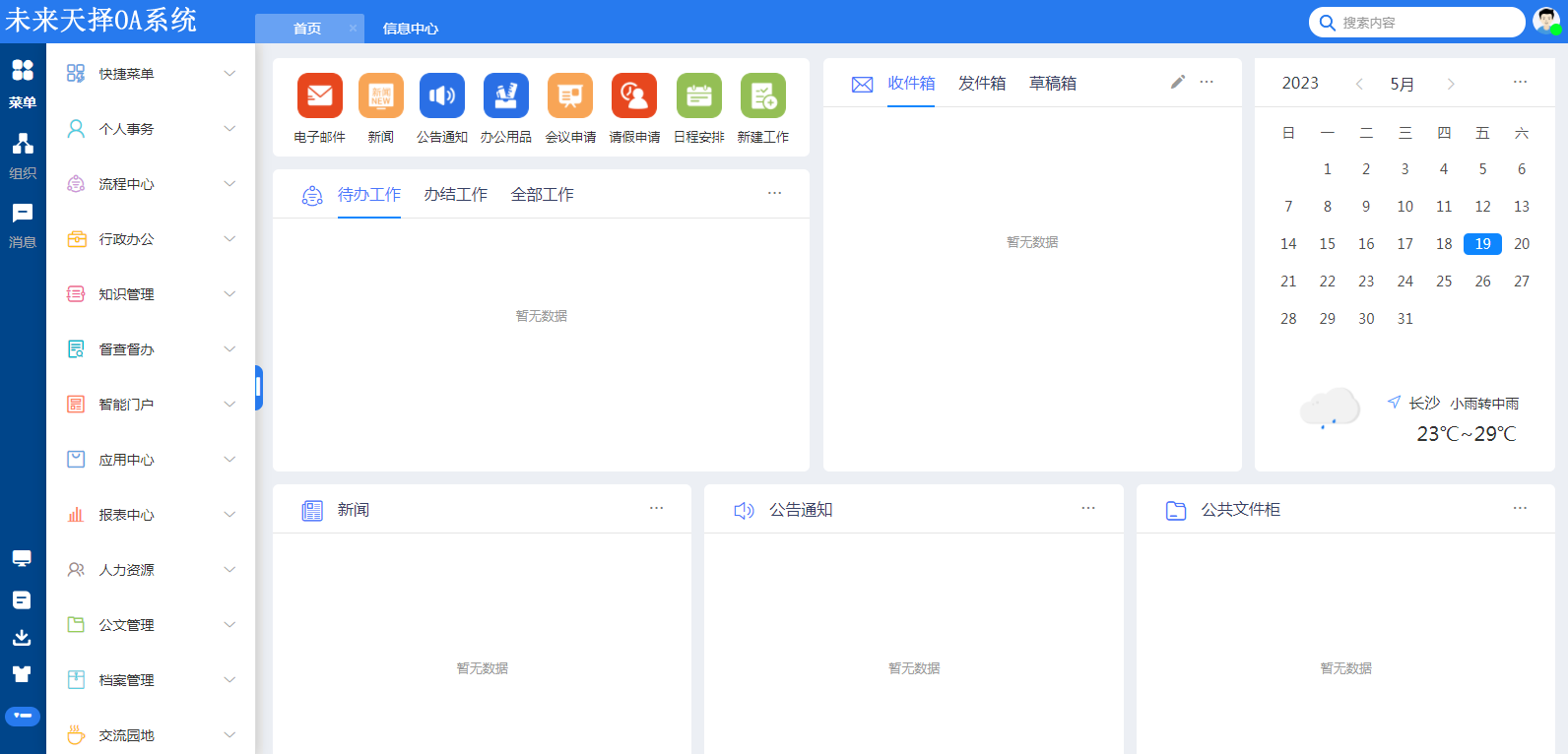 湖南硅谷創(chuàng)新技術(shù)有限公司OA系統(tǒng)